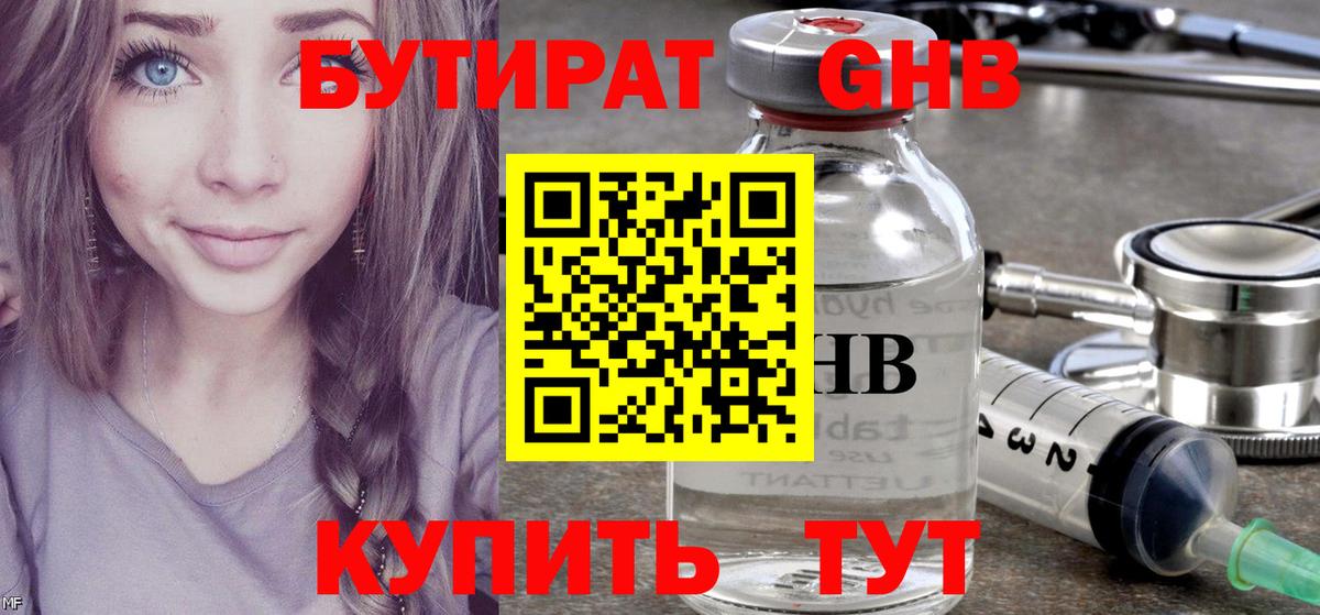 Курск  БУТИРАТ Butirat  Вход с VPN 