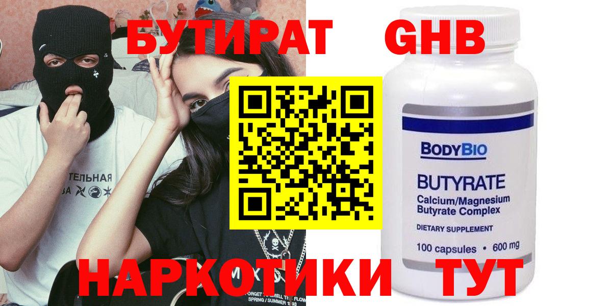 БУТИРАТ BDO 33% Курск