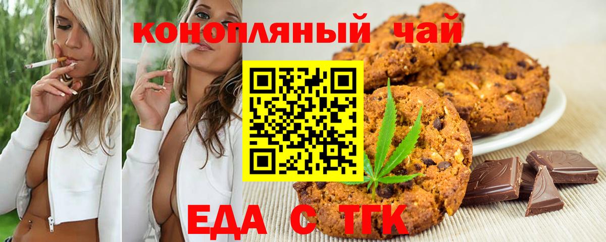 Canna-Cookies марихуана Курск