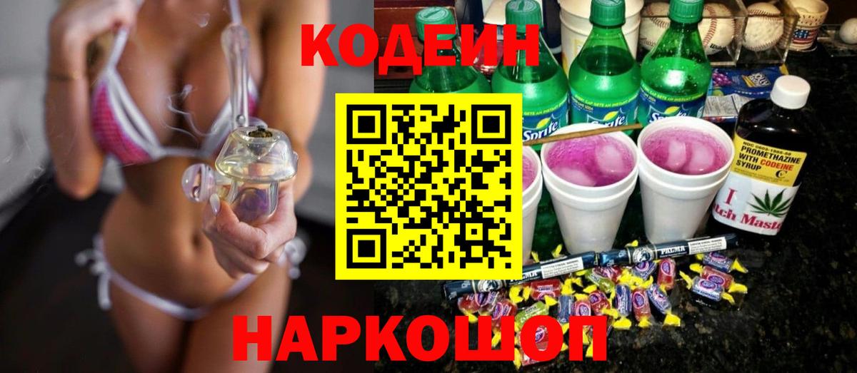 Кодеиновый сироп Lean Purple Drank  Вход с VPN  Курск  Кодеиновый сироп Lean напиток Lean (лин) 