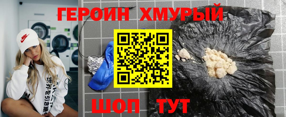 Героин гречка Курск
