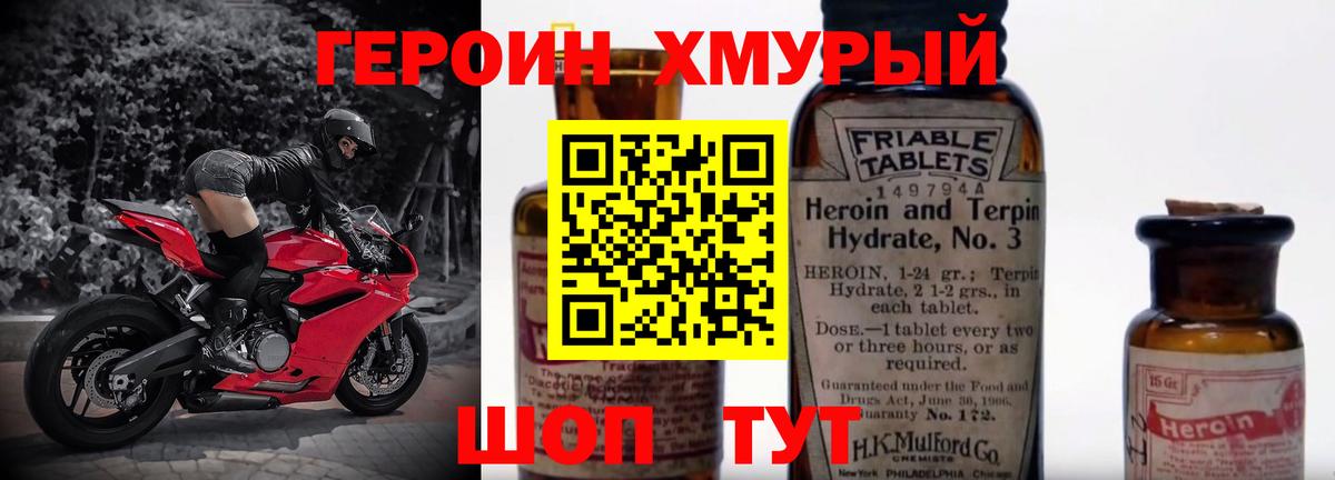 Героин хмурый  Героин  Курск  Вход с VPN 