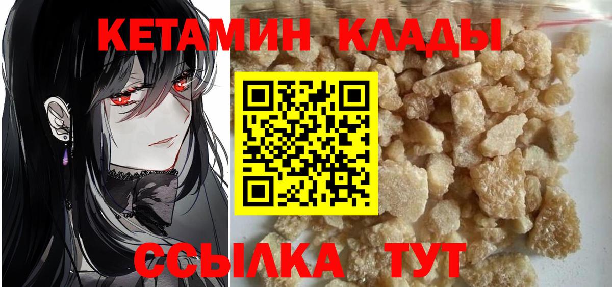 Кетамин VHQ  Кетамин ketamine  Вход с VPN  Курск 