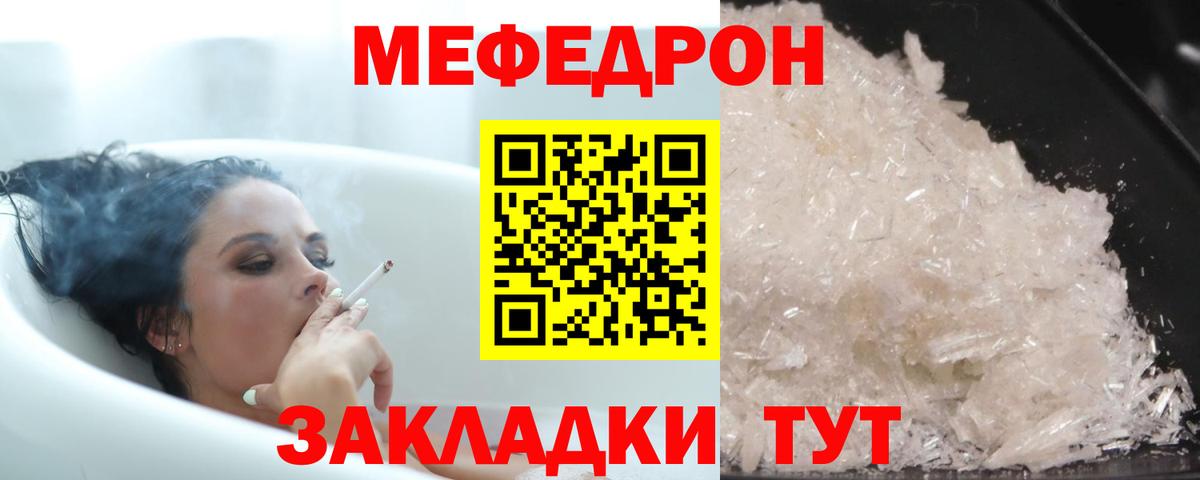 МЯУ-МЯУ  Мефедрон мука  Вход с VPN  МЕФ  Курск 