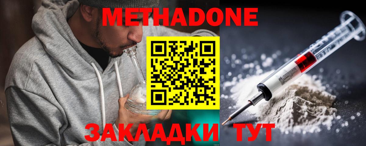МЕТАДОН мёд  Вход с VPN  МЕТАДОН methadone  Курск 