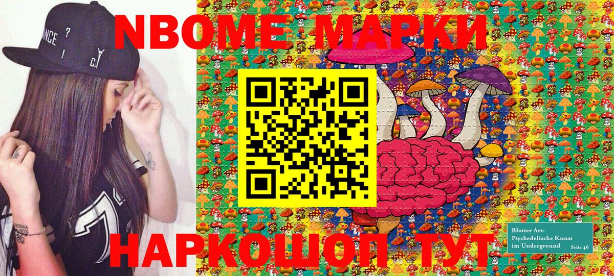 Марки 25I-NBOMe 1,8мг Курск