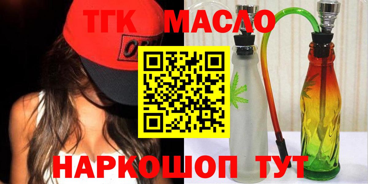 Дистиллят ТГК вейп с тгк  Дистиллят ТГК THC oil  Курск  Вход с VPN 